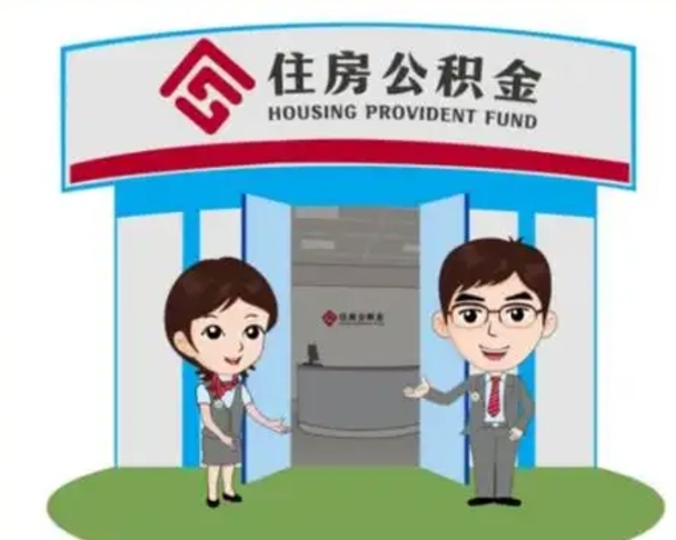 荆州如何使用住房公积金贷款（2021住房公积金贷款怎么贷）